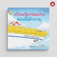 ราคา Nanmeebooks รวมหนังสือ ชุด แก๊งเหมียวจอมป่วน ปกอ่อน ปกแข็ง นิทาน แก๊งเหมียว (22156770963)