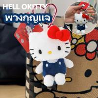 ราคา Hello Kitty พวงกุญแจตุ๊กตา พวงกุญแจคิตตี้ Sanrio keychain ห่วงหัวใจ 10cm (22131182238)