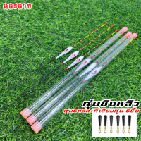 ราคา ทุ่นชิงหลิว ทุ่นลอยน้ำตกปลา อุปกรณ์สำหรับตกปลา พร้อมสต๊อปเปอร์ ที่เสียบทุ่น มีเบอร์ 123 ให้เลือก (22000470222)