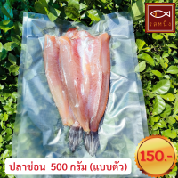 ราคา สินค้าขายดี ปลาช่อนแดดเดียว รสหนึ่ง แบบตัว ขนาด 500 กรัม สินค้า OTOP สิงห์บุรี รสชาติกำลังดี ไม่เค็มมาก ปลาแดดเดียว Sun dried fish (21720976895)