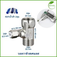 ราคา บอลวาล์ว 3ทางแบบสวมเร็วมีให้เลือกสองแบบสเตนเลสและทองเหลืองขนาด2 3หุน ใช้งานต่อเข้าเครื่องกรองน้ำ (21612530307)