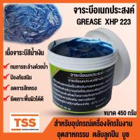 ราคา จาระบี จาระบีอเนกประสงค์ GREASE Mobil XHP 223 จารบีอเนกประสงค์ จารบี สีน้ำเงิน คุณภาพสูง ทนความร้อน ใช้ในงานอุตสาหกรรม ตลับลูกปืน บูช โดย TSS (21780342849)