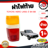 ราคา ฝาไฟท้าย โตโยต้า ฮีโร่ ปี 1984 1988 ข้างซ้าย DIAMOND TOYOTA HERO 1984 1988 LN50 56 LH โกดังอะไหล่ยนต์ อะไหล่ยนต์ รถยนต์ (12486716580)