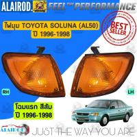 ราคา ไฟมุม ไฟหรี่มุม ไฟเลี้ยวมุม TOYOTA SOLUNA ปี 1996 2001 สีส้มสีขาว OEM (21909757966)
