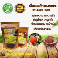 ราคา ถุงใหญ่สุดคุ้ม 1 แถม 1 แมงลักแดง500 กรัม 1ถุง แถม ขนาดทดลอง 100กรัม 1 ถุง สมุนไพรแท้100 (21031164317)