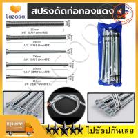 ราคา 5 ชิ้น ชุด ชุดดัดแป๊ป สปริง ขนาด 1 45 163 81 25 8 ชุดดัดท่อแอร์ ทองแดง อลูมิเนียม สแตนเลส ชุดดัดท่อ (22149707751)