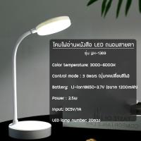 ราคา โคมไฟตั้งโต๊ะ led ปรับโคมไฟได้ โคมไฟหัวเตียง แสงได้3สี พับเก็บได้ (22088202101)