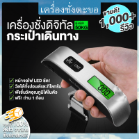 ราคา เครื่องชั่งกระเป๋าเดินทาง แบบพกพา เครื่องชั่งน้ำหนักระเป๋า เครื่อชั่งได้สูงสุดถึง 50kg แบบดิจิทัล เครื่องชั่งกระเป๋า (21938906368)