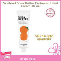 ราคา มือหอม นุ่มนวล น่าสัมผัส Skinfood Shea Butter Perfumed Hand Cream 30 ml มีให้เลือก 3 กลิ่นที่คัดสรรค่ะ (19843575572)