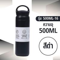 ราคา 500ML 16 ขวดน้ำ 500ml กระบอกน้ำ ขวดน้ำสแตนเลส ขวดใส่น้ำดื่ม (22141052440)