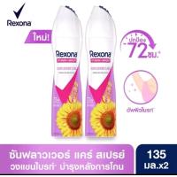 ราคา 135ml 2ขวด Rexona Motionsense Spray เรโซน่า สเปร์ยระงับกลิ่นกาย มีช้อยส์ให้เลือก (20827663746)