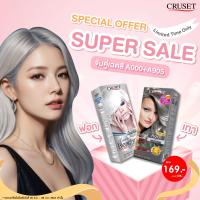 ราคา Special SET CRUSET ครีมย้อมผม A905 สีเทา สีพิเศษ 60 มล ครีมฟอกสีผม A000 สีขาว 75 กรัม (22068080692)