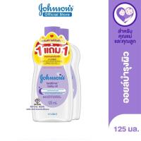 ราคา V0011 1 125ml จอห์นสัน เบบี้ออย Johnsons 5in1 Oils ออยบำรุงผิวสำหรับเด็ก Johnsons Baby Oil regular 100ml (22164010697)