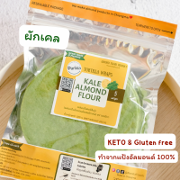 ราคา ส่งฟรีและคูปองส่วนลด แป้งตอติญ่า คีโต ทำจากแป้งอัลมอนด์ แผ่นแป้งสำเร็จรูป แป้งเคบับ ไม่มีน้ำตาล 4 รสชาติ 1 แพ็ค 3และ 5 แผ่น (16356868677)