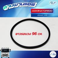 ราคา สายพานแอร์ HINO DOMINATOR 500 VICTOR MEGA 500 700 MEGA ของแต่ง รถบรรทุก (21408747420)