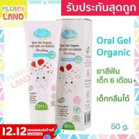 ราคา รับประกันสุดถูก Kindee ยาสีฟันเด็ก 6 เดือนขึ้นไป ออแกนิค คินดี้ Strawberry Oral Gel Organic Kid Toothpaste ยาสีฟันเด็กกลืนได้ Food Grade (9777987665)