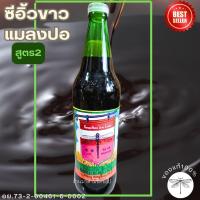 ราคา ซีอิ้วขาว ตราแมลงปอ สูตร 2 ขนาด 600 มล ขวดใหญ่สำหรับปรุงอาหารไม่เติมสารไอโอดีน (22084172007)