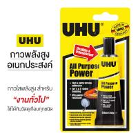 ราคา UHU กาวพลังสูงอเนกประสงค์ ยู้ฮู 33ml 1 หลอด กาวสารพัดประโยชน์ กาวหลอด All Purpose Power ยูเอชยู S24 (4084752181)