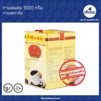 ราคา กาแฟโบราณ รสดั้งเดิม Chatramue ชาตรามือ 1 กิโลกรัม (9405758105)