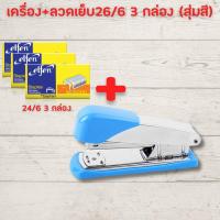 ราคา แม็กเย็บกระดาษ แม็คเย็บกระดาษ เครื่องเย็บmax แม๊กเย็บกระดาษ IDM 8004 ลูกแม็ก แม็กใหญ่ แม๊กเย็บกระดาษ แม็กเย็บกระดาษใหญ่ HOME OFFICE (15692550305)