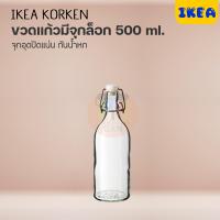 ราคา IKEA อิเกีย KORKEN คอร์เก้น โหลแก้ว มีฝาปิด ขวดโหล ขวดน้ำ ขวดแก้ว (15263013551)