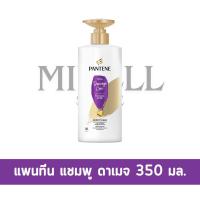 ราคา MiKell Store แพนทีน แชมพู ครีมนวด 350 มล สีชมพู สีม่วง (22051853550)