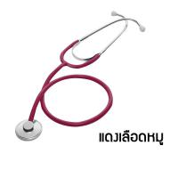 ราคา หูฟังแพทย์ หูฟังทางการแพทย์ หูฟังสำหรับแพทย์ รุ่นมาตรฐาน AH STETHOSCOPE (9750782007)