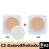 ราคา แป้งพับคุมความมัน แป้งพับชีเน่ ออยฟรี SHEENE OIL FREE CAKE POWDER SPF 25 PA 1 แถม 1 (21388666200)