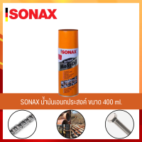 ราคา SONAX ขนาด 400ML ขวด น้ำมันครอบจักรวาล น้ำมันหล่อลื่น น้ำมันอเนกประสงค์ ขนาด 400ML ราคาต่อ 1 กระป๋อง (16288048011)