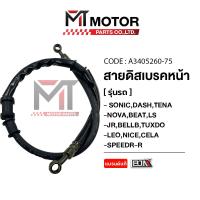 ราคา สายดิสเบรคหลัง สายดิสเบรคหน้า YAMAHA SONIC HONDA NOVA DASH TENA BEAT LS JR BELLE TUXIDO LEO NICE CELA SPEED R R A3405260 BJN x MTMotorParts สายเบรคBEAT LS สายดิสเบรคNOVA TENA DASH สายดิสเบรคTUXIDO สาย