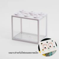 ราคา พร้อมส่ง ตู้ปลา ตู้ปลากัด ตู้เลี้ยงปลา ตู้ปลาปลากัด ตู้ปลาขนาดเล็ก ตู้ปลาเลโก้ โหลปลากัด โหลปลา ตู้ปลามินิ สามารถวางต่อกันเป็นคอนโดได้ ไฟLEDขายแยก (22157282184)
