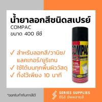 ราคา น้ำยาลอกสี COMPAC ชนิดสเปรย์ (22097525899)