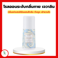 ราคา เจวาลิน กิฟฟารีน แป้งหอมโรยตัวเจวาลิน โรออนระงับกลิ่นกายเจวาลิน เจวาลินโคโลญจ์สเปรย์ Jevalin giffarine น้ำหอมกิฟฟารีน (15734616647)