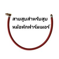 ราคา ถูกสุด สายสูบลมอย่างดี รถจักรยาน รถมอเตอร์ไซค์ สายเติมลม สำหรับสูบมีหม้อพัก สูบลมทั่วไป สูบหม้อพักยี่ห้อฟาร์มเมอร์ (21590768107)