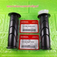 ราคา ชุดยางปลอกแฮนค์ รุ่น 2 สายเร่ง แท้ศูนย์ SCOOPY i ปี2021 2023 (19299311720)