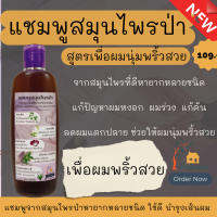 ราคา แชมพูสมุนไพรป่า แชมพูหัวหอม แชมพูสมุนไพร แชมพูลดผมร่วง แชมพูป้องกันผมหงอก แชมพูผมสวย (16521853790)