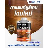 ราคา ยูรีเทน น้ำยาเคลือบแข็ง ตรากาแลนท์ จี 5000 ขนาด 0 46 ลิตร ขนาดเล็ก ไม่ต้องผสมเพิ่ม (8422344294)