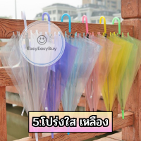 ราคา ร่มกันฝน หน้าฝน ร่มสีพาสเทล น่ารัก ร่มยาวกันฝน ez99 (21388339306)