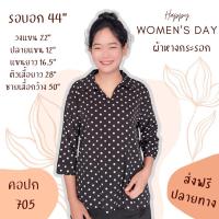 ราคา คอปก แขนสามส่วน หน้าผ้า อก44 ผ้าหางกระรอก (21595439157)