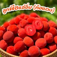 ราคา ท้อแดง ลูกพีชแช่อิ่ม 1000g ไร้เมล็ด หวานอมเปรี้ยว เนื้อกรอบ เต็มคำ สด ใหม่ ผลไม้อบแห้ง แช่อิ่ม (22089169406)