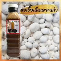 ราคา เชื้อเห็ดเผาะหนัง หัวเชื้อเห็ดเผาะหนัง เข้มข้นเกิด100 ไม่ผสมน้ำ เชื้อสดใหม่ หัวเชื้อ180มล เชื้อ600มล พร้อมวิธีปลูก (22157377875)