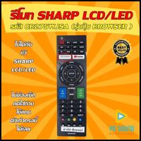ราคา รีโมททีวี SHARP ชาร์ป ใช้ได้กับทีวี SHARP ทั้ง LCDLED และจอแก้วรุ่นเก่า sharpสินค้าพร้อมส่ง (17969809577)