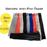 ราคา ถุงเท้าทำนา ลงนา แบบยาว คละสี แบบสั้น คละสี (22107233874)