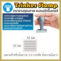 ราคา ตรายางสั่งทำ ตรายางข้อความ สั่งทำ ข้อความ ตรายางข้อความโลโก้ ตรายางตาราง ทริ๊งเกอร์ Trinker ตรายางด้ามธรรมดา ธรรมดา คมชัด ทนทาน มีประกัน (16520154899)
