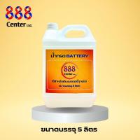 ราคา น้ำกรดแบตเตอรี่888 น้ำกรดเติมแบตเตอรี่ ขนาด5ลิตร (21380136334)