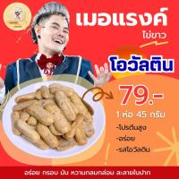 ราคา เมอแรงค์ไข่ขาว by เก่ง ธชย โอวัลติน (22145589948)
