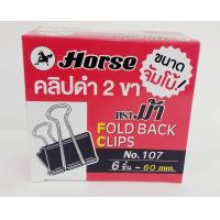ราคา คลิปดำ 2 ขา No 107 6 ชิ้น (21723207663)