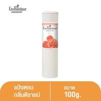 ราคา 1ป๋อง Enchanteur เอนแชนเทอร์ แป้งฝุ่นหอม 100 200กรัม (20860756765)