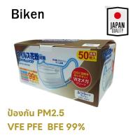 ราคา BIKEN แมสญี่ปุ่น 3ชั้น 1 กล่อง 50ชิ้น ซีลแยก 1 1 แมสญี่ปุ่น Japan mask กันฝุ่น PM2 5 ซีลแยก (21304832814)