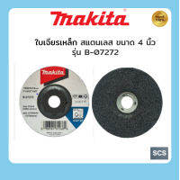 ราคา ใบเจียร แผ่นเจียร MAKITA รุ่น B 07266 ขนาด 4 x 6mm (22125025274)